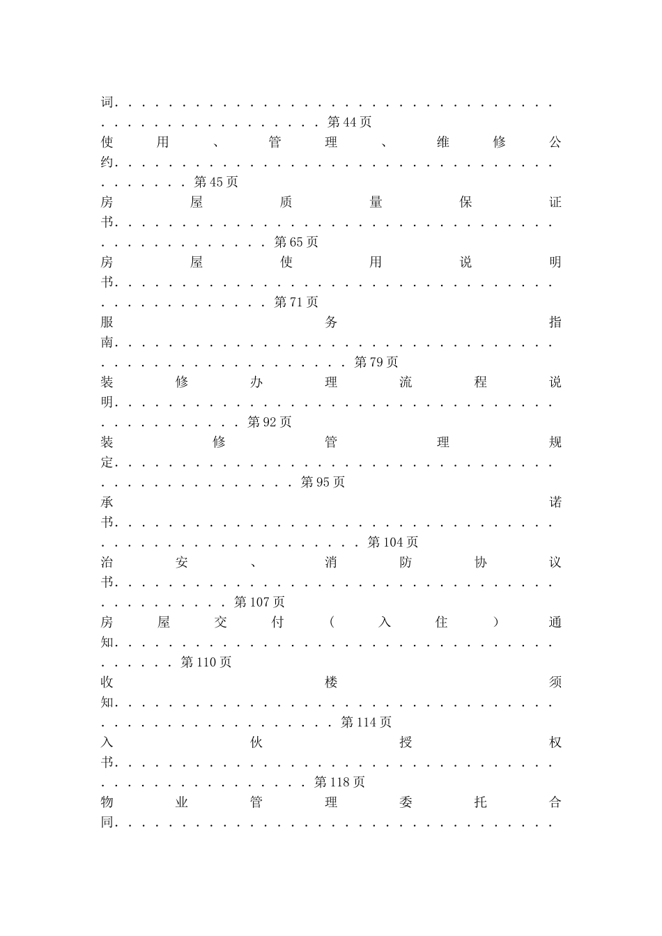 物业接管前期工作流程工作手册_第2页