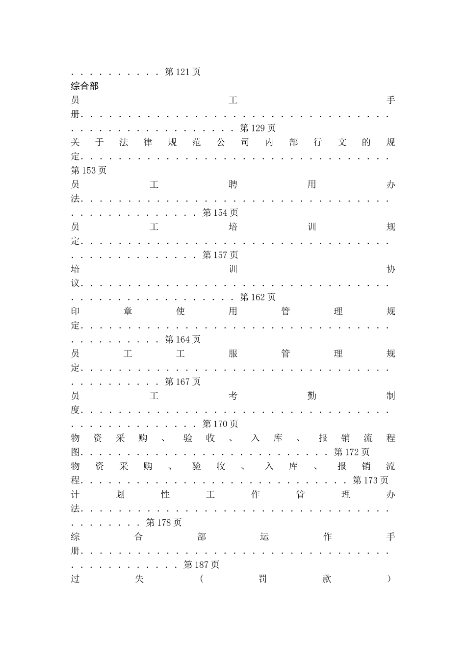 物业接管前期工作流程工作手册_第3页