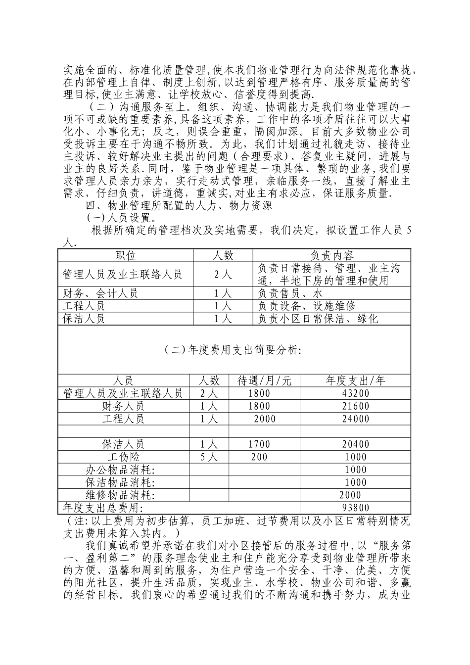 物业接管计划书范本_第2页