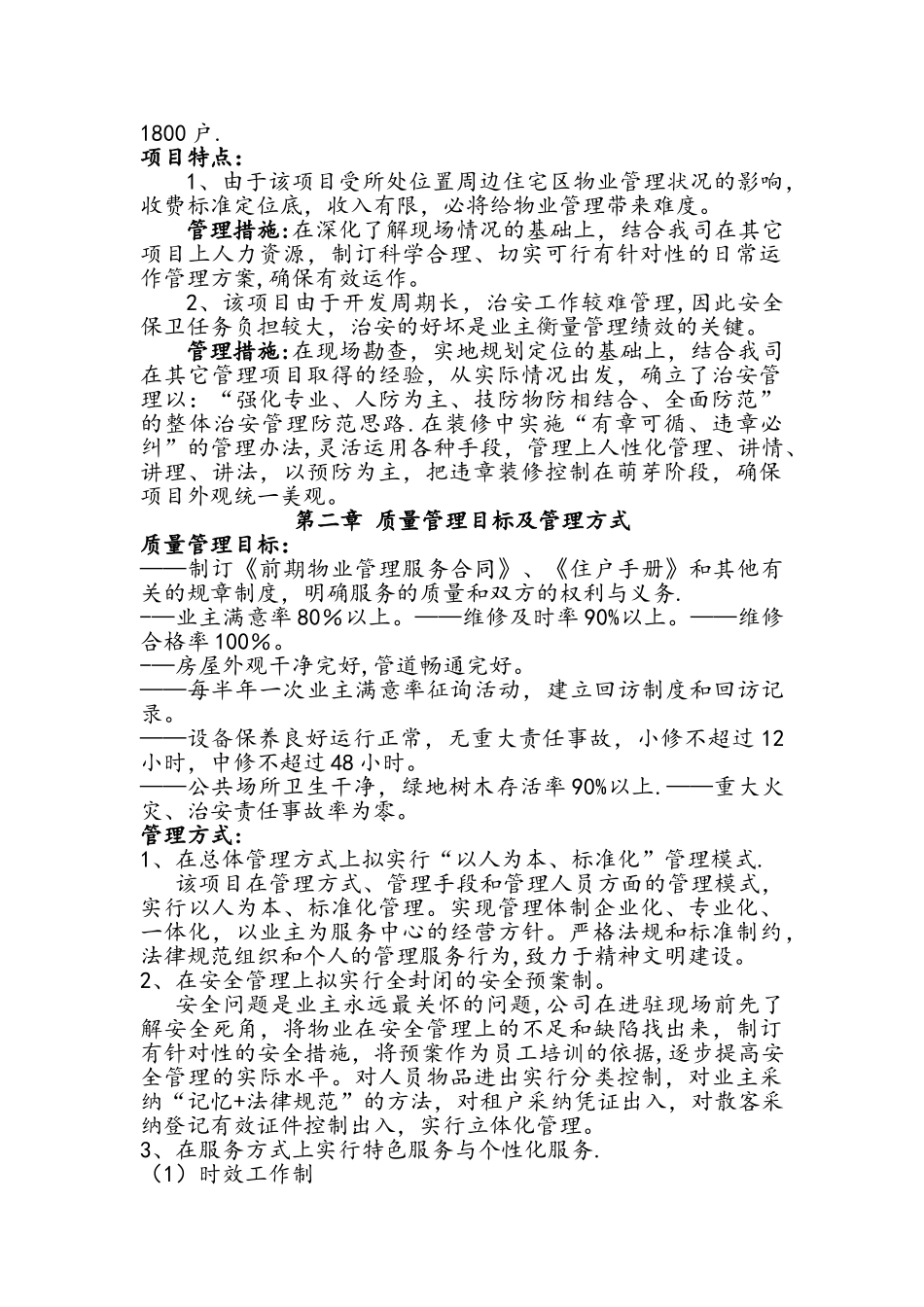 物业投标书技术标_第2页