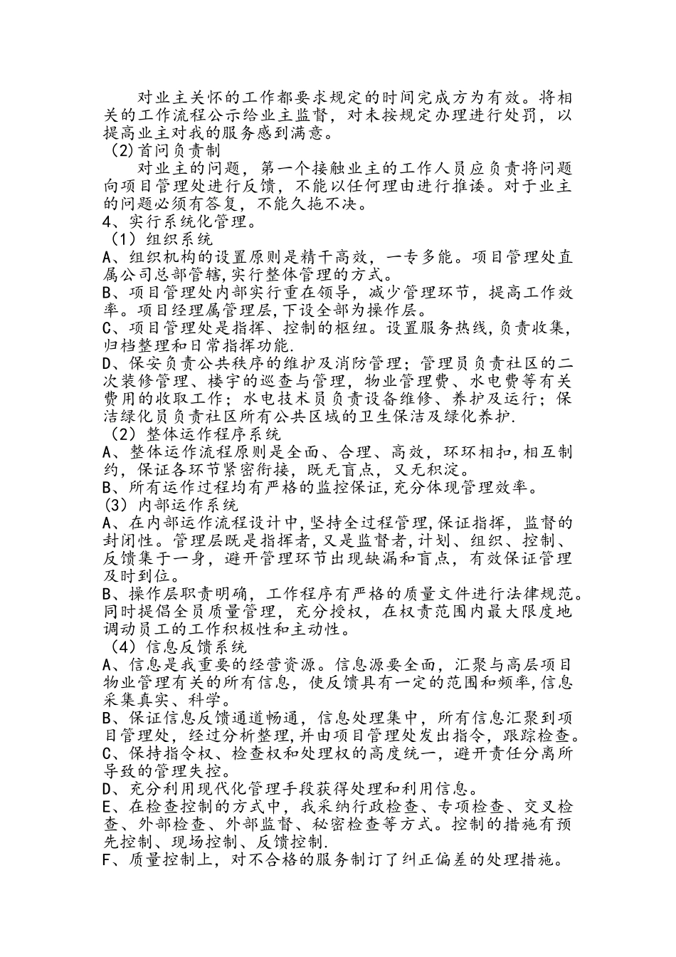 物业投标书技术标_第3页