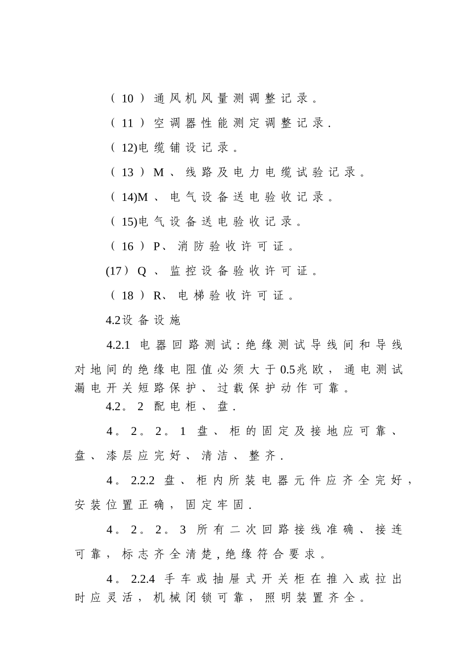 物业接管验收流程及标准_第2页