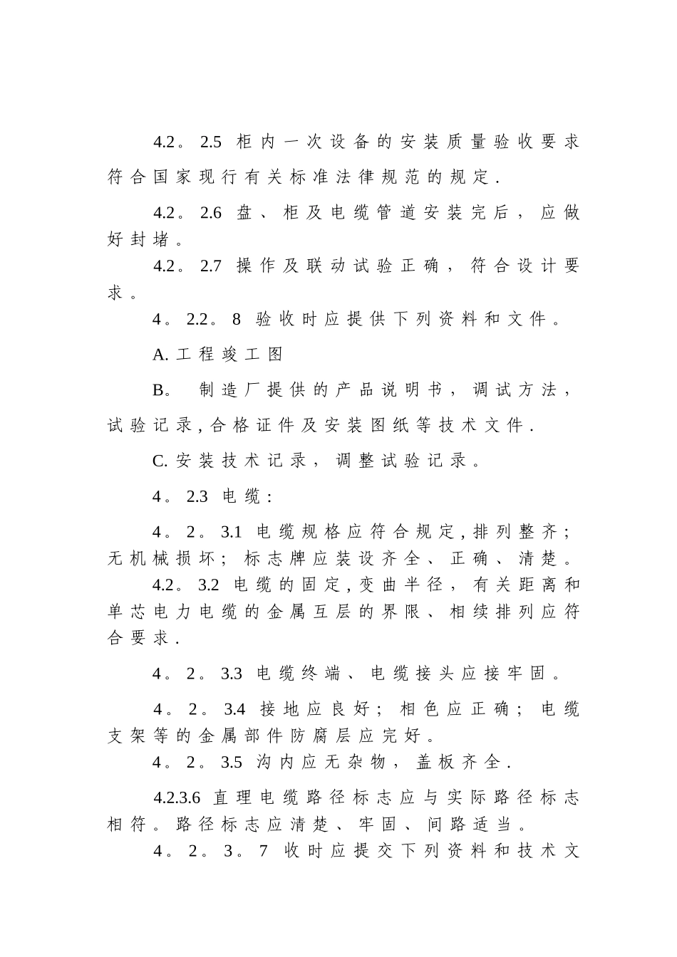 物业接管验收流程及标准_第3页