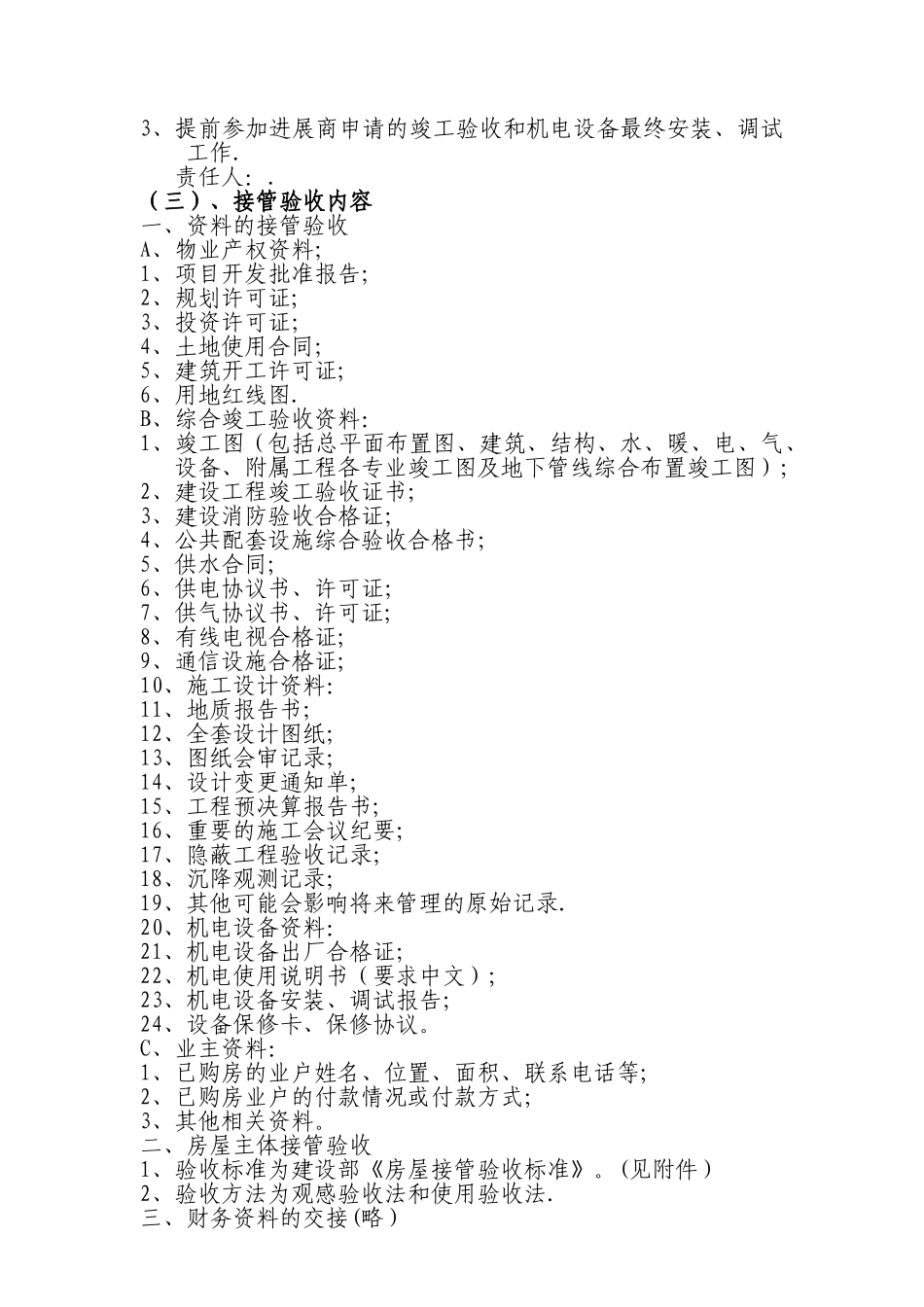 物业接管验收方案_第2页