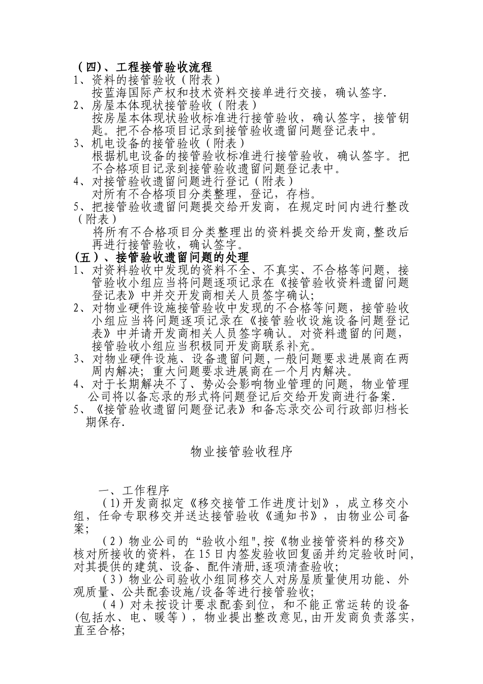 物业接管验收方案_第3页