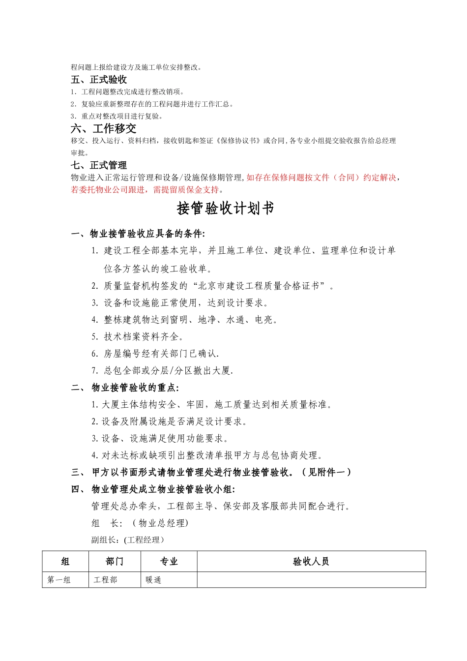 物业接管验收计划书_第2页