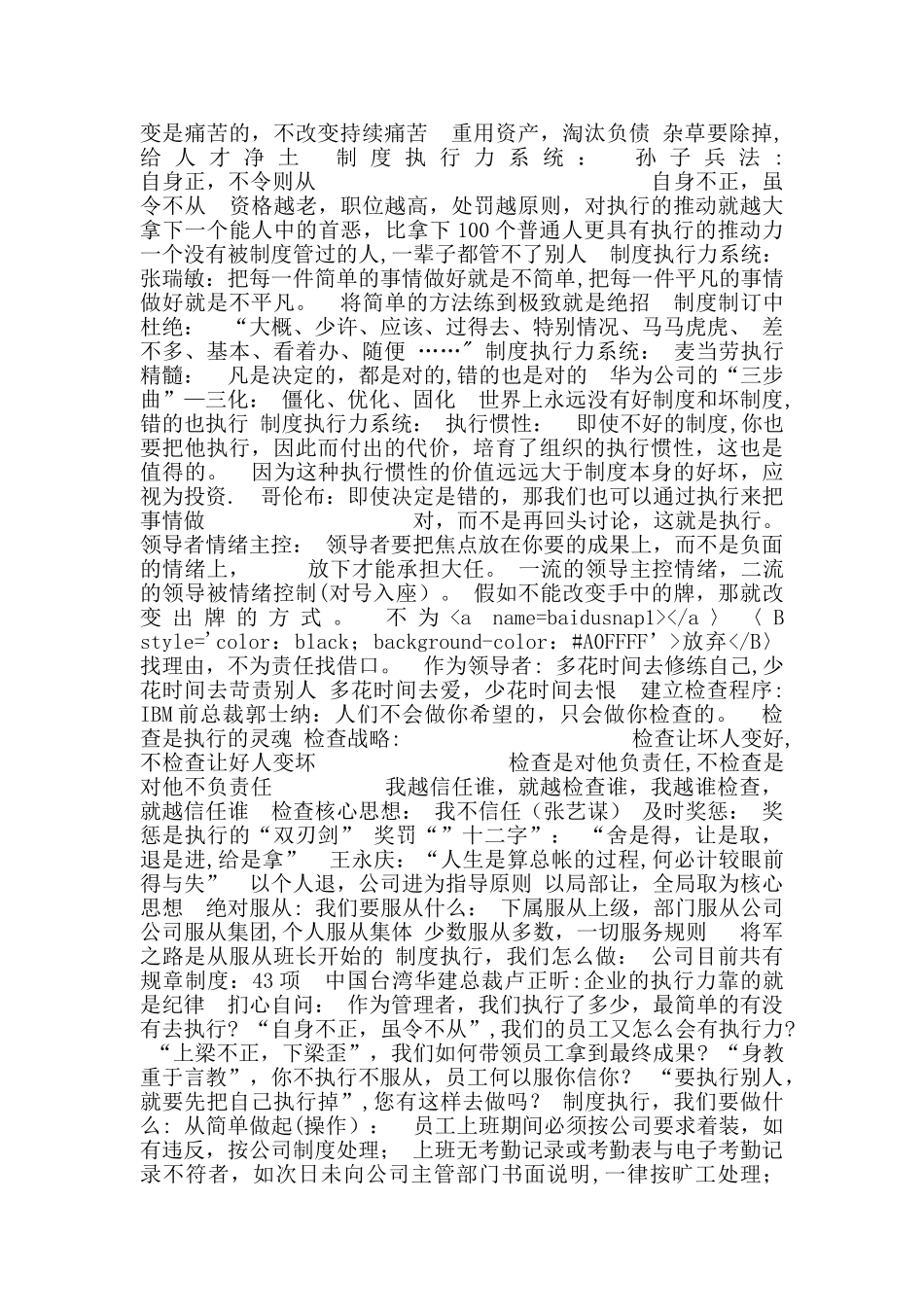 物业提高执行力和责任心培训_第2页