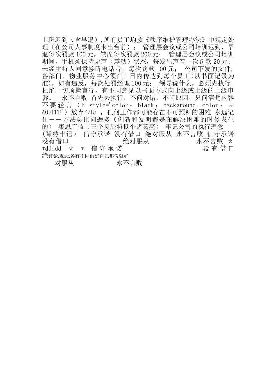 物业提高执行力和责任心培训_第3页