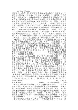 物业提高执行力和责任心培训