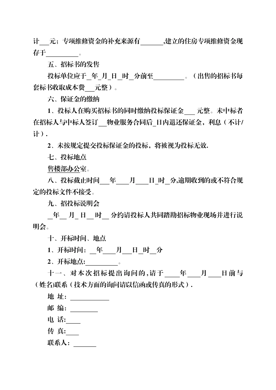 物业招标方案_第2页