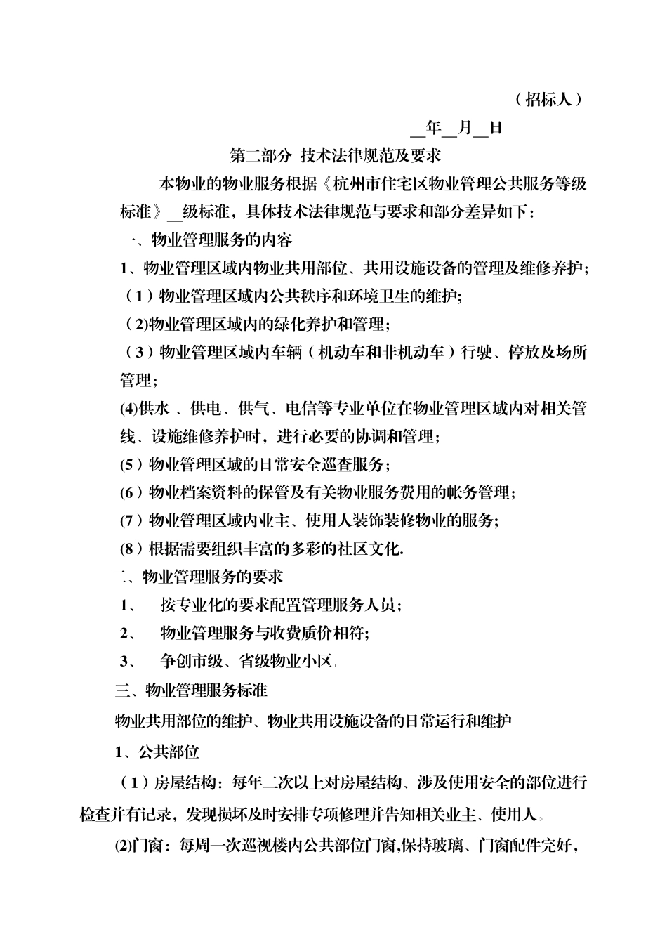 物业招标方案_第3页