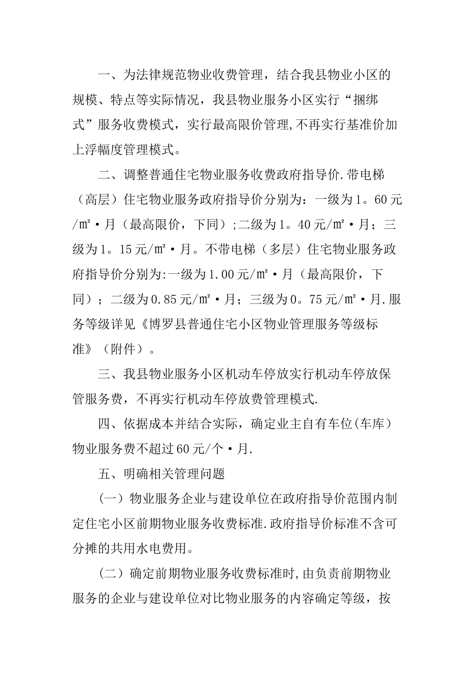 物业收费标准_第2页