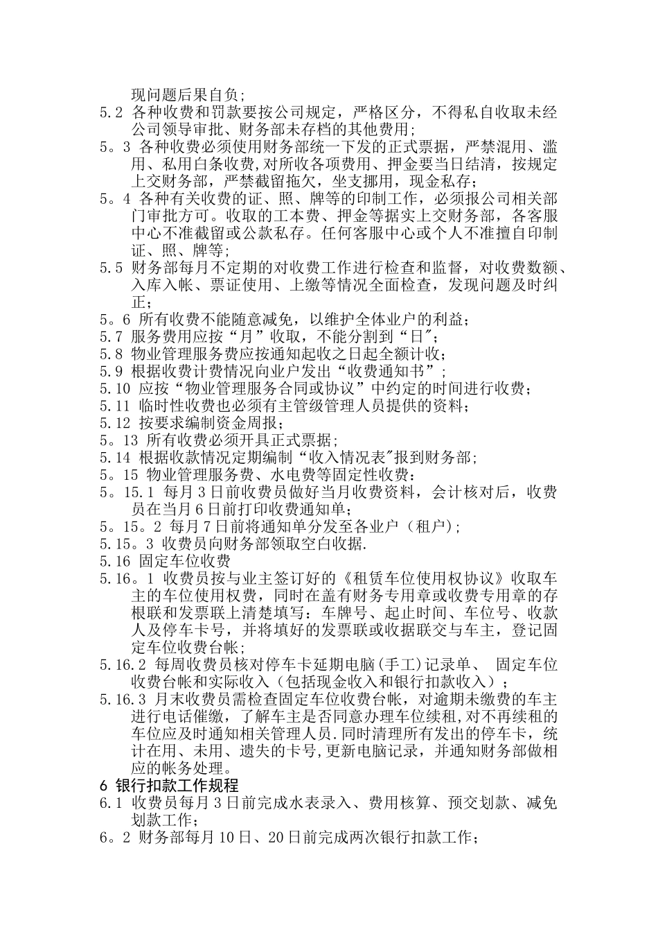 物业收费管理制度_第2页