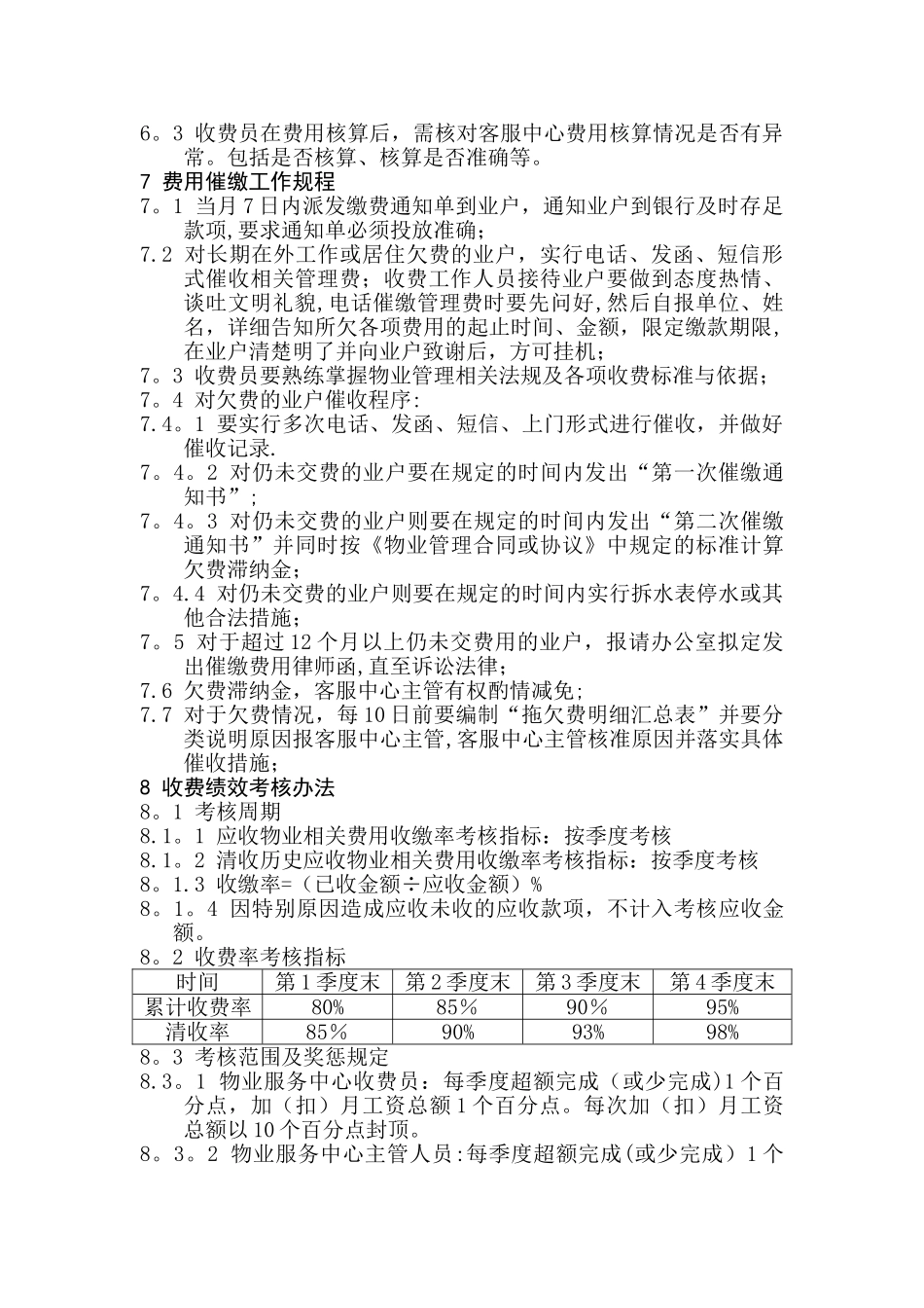 物业收费管理制度_第3页