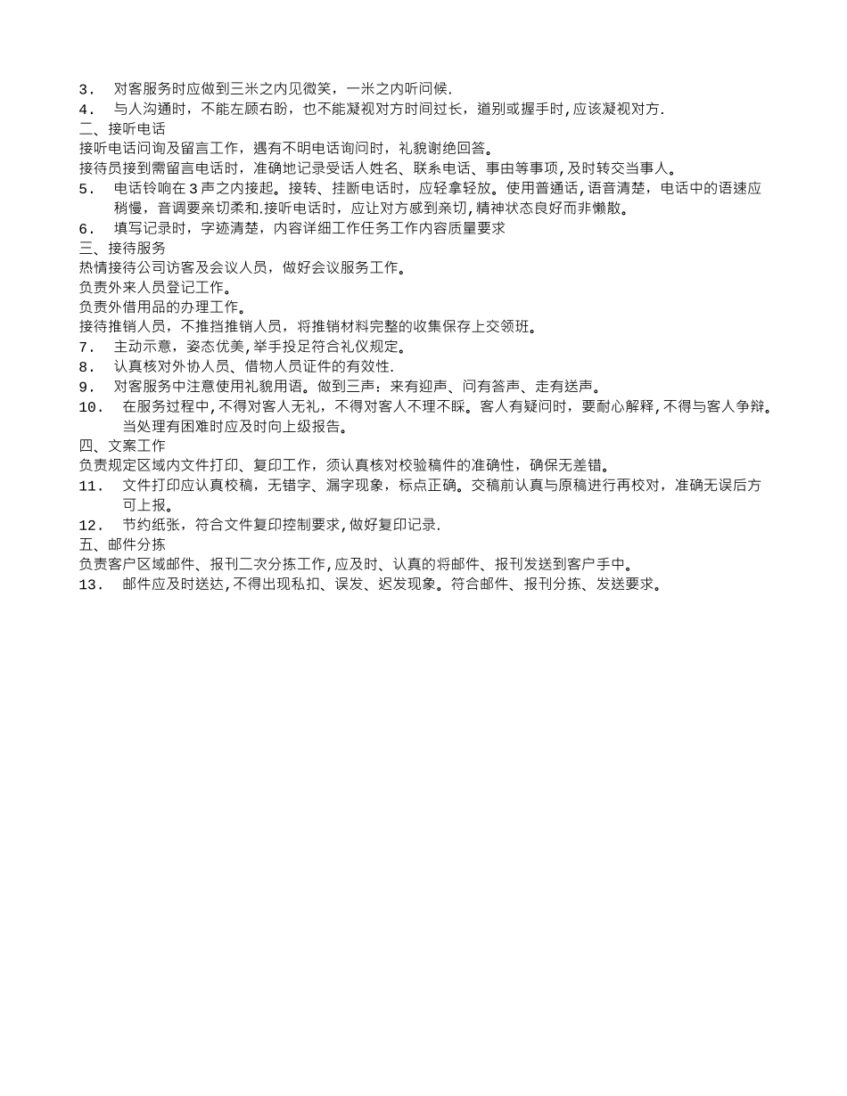 物业文员工作计划_第2页