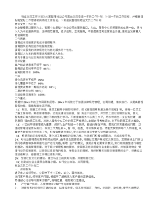 物业文员工作计划