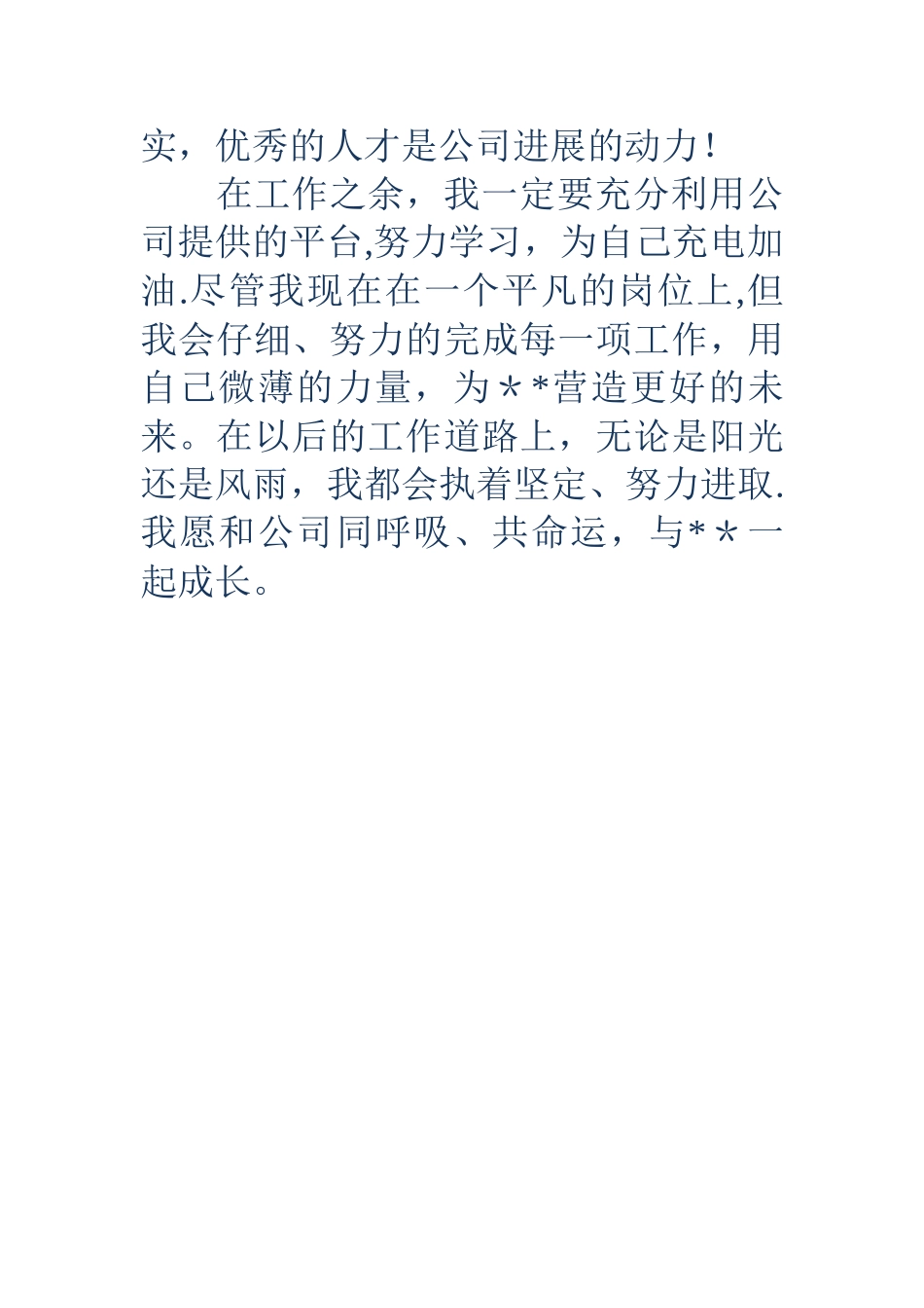 物业新员工入职培训心得_第3页