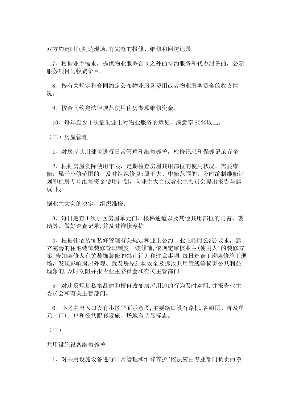 物业收费标准等级_第2页