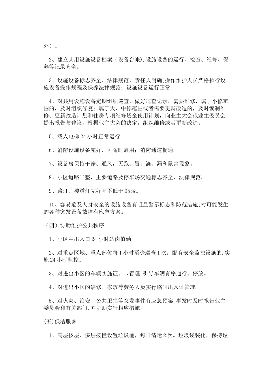 物业收费标准等级_第3页