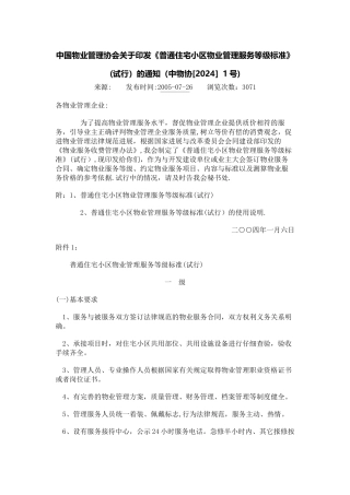 物业收费标准等级