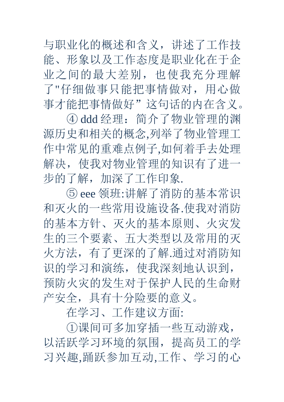 物业新员工入职培训心得体会_第2页