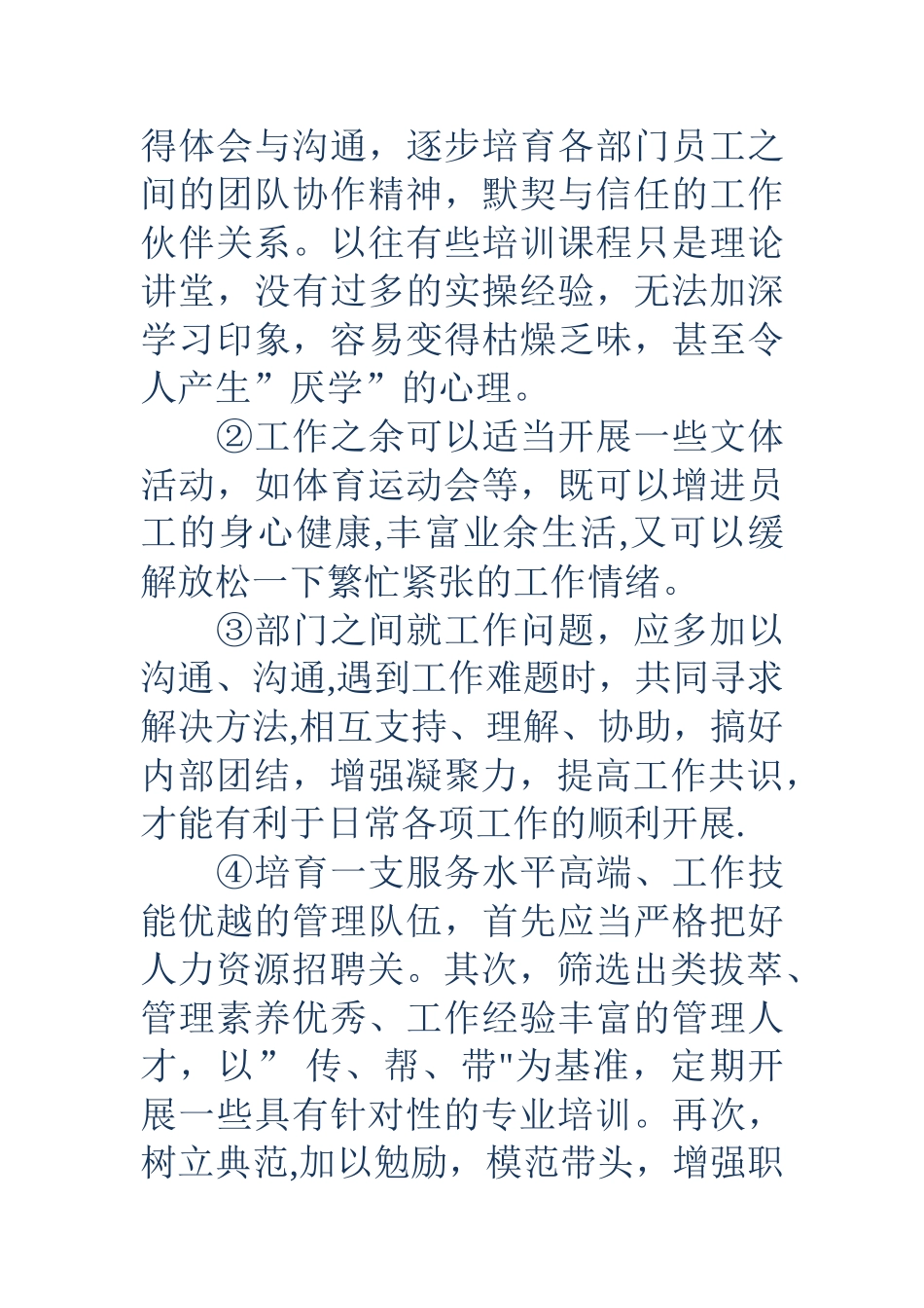 物业新员工入职培训心得体会_第3页