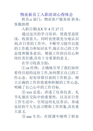 物业新员工入职培训心得体会