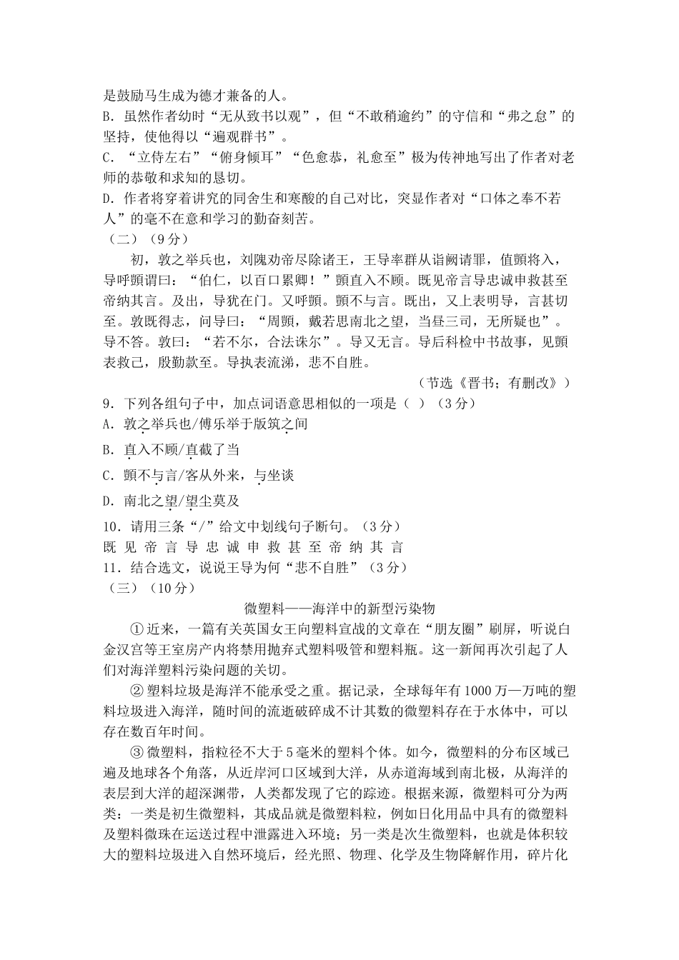 2025年广东省中考真题试题及答案_第3页