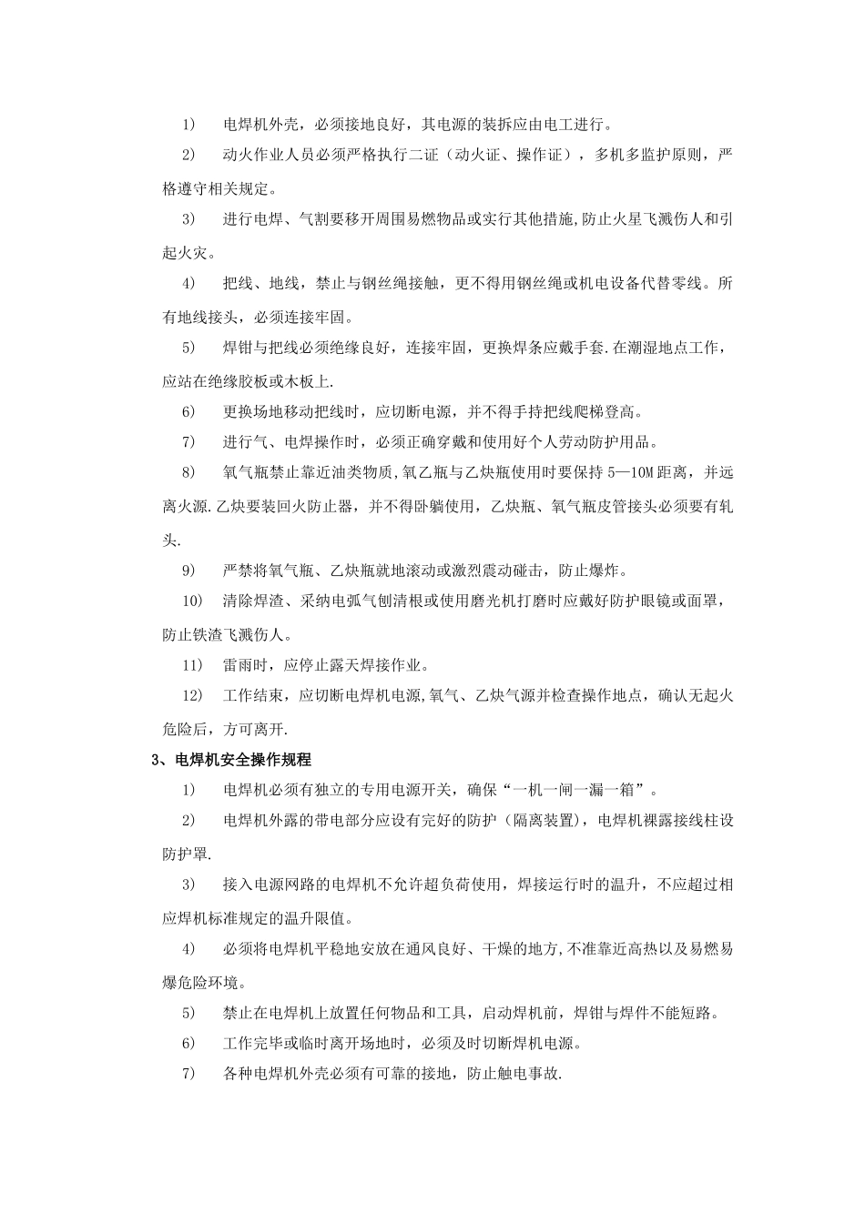 物业施工现场安全管控方案_第3页