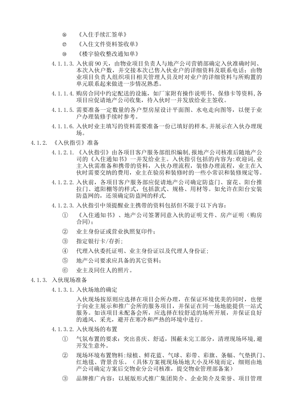 物业新项目入伙管理方案工作指引_第2页