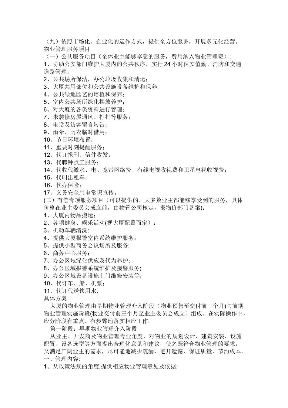 物业方案及岗位职责_第2页