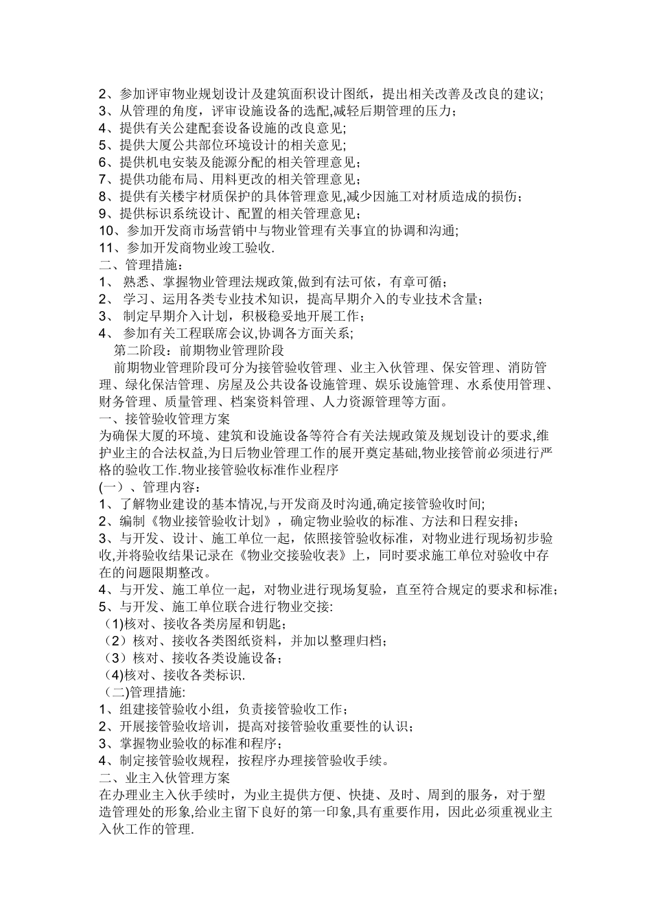 物业方案及岗位职责_第3页