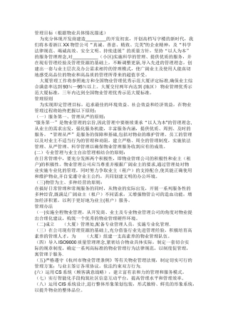 物业方案及岗位职责