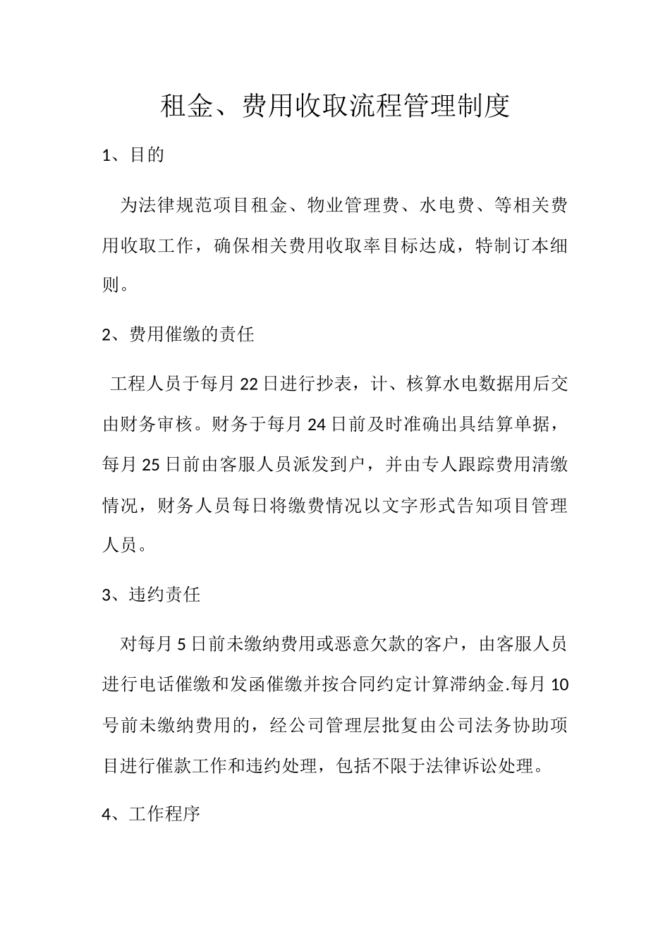 物业收租操作流程_第1页