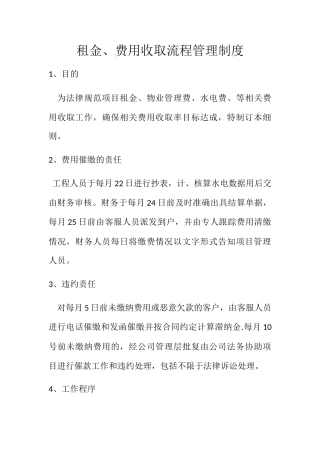 物业收租操作流程
