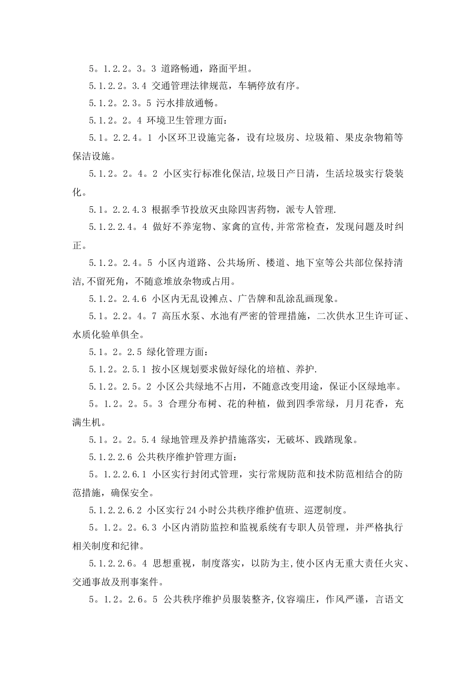 物业日常管理服务工作方案_第3页