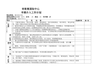 物业早期介入工作计划表