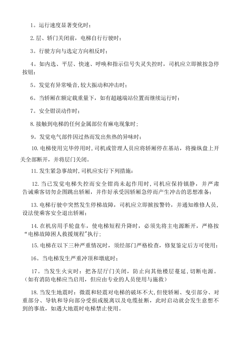 物业最新电梯安全管理制度汇编_第3页