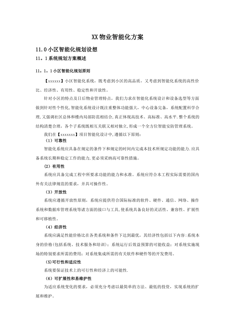 物业智能化方案_第1页