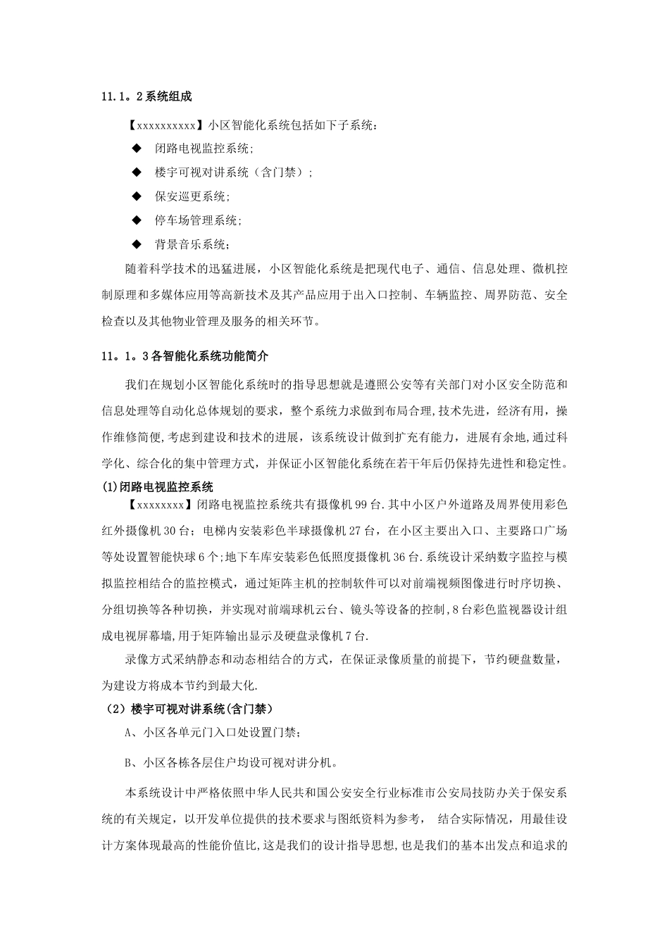物业智能化方案_第2页