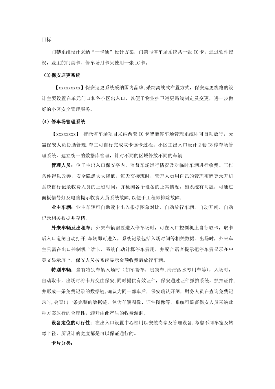 物业智能化方案_第3页