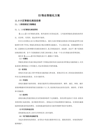 物业智能化方案