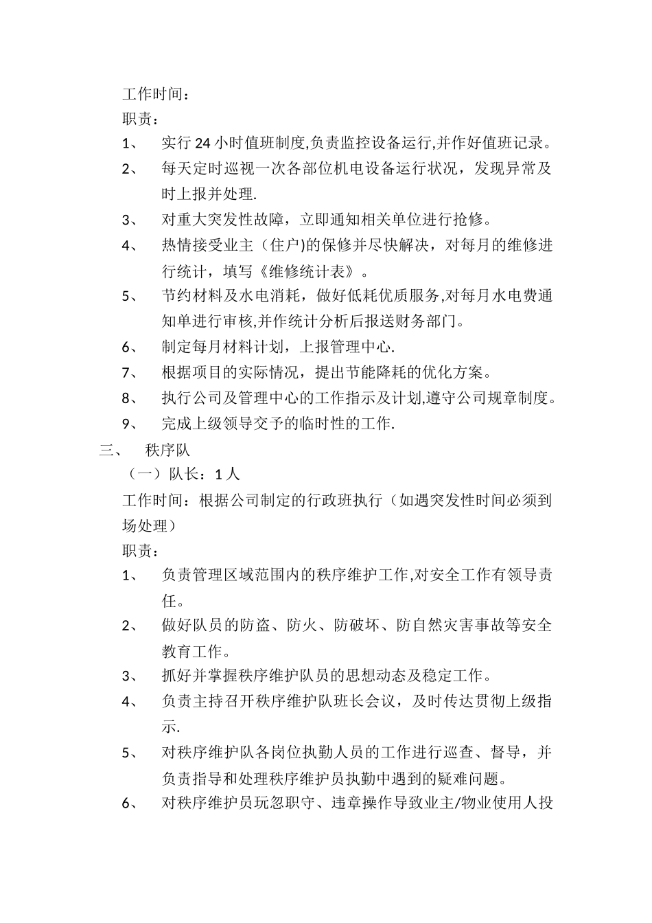 物业服务中心人员配置方案_第2页