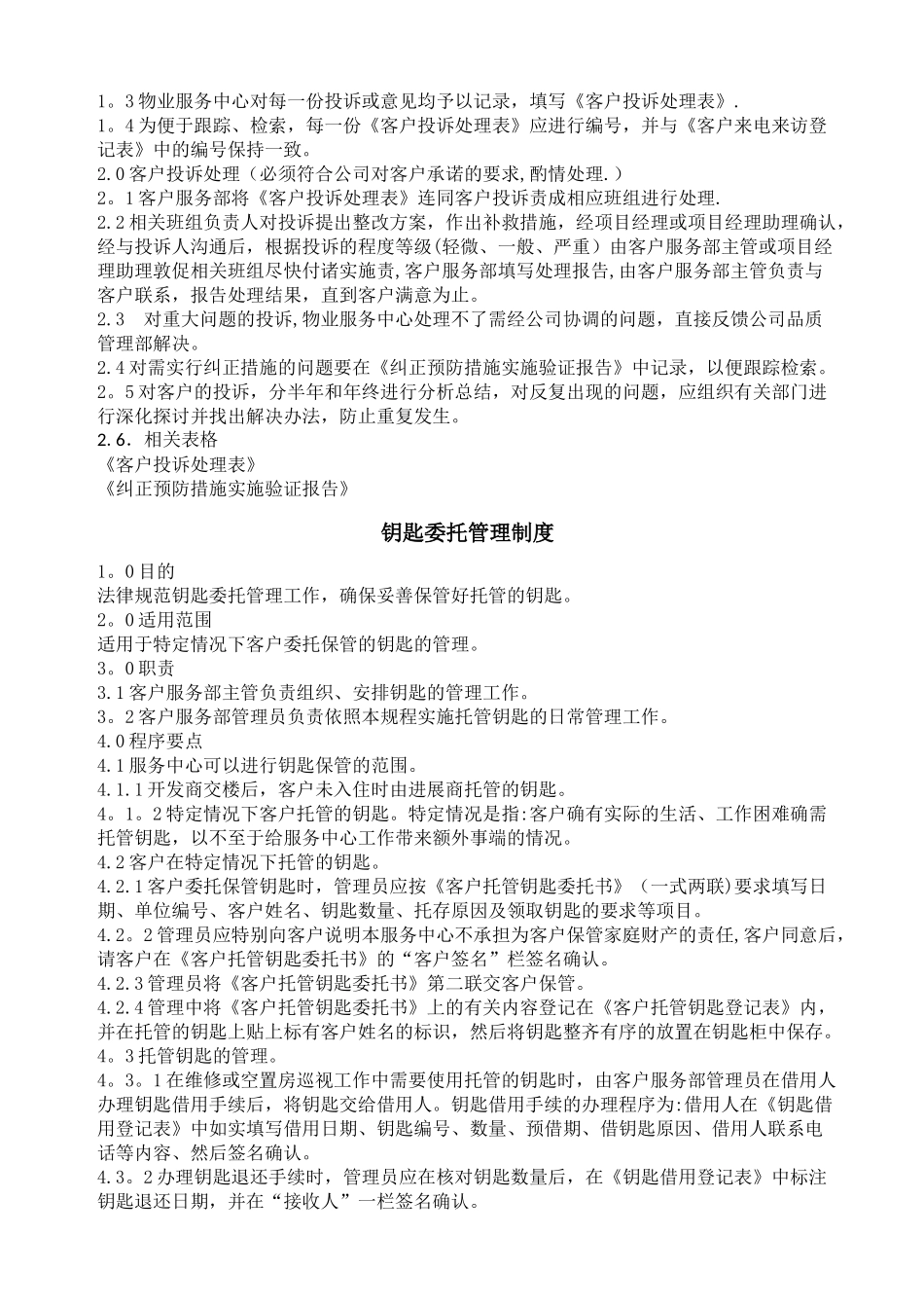 物业服务中心内部管理制度汇编_第2页