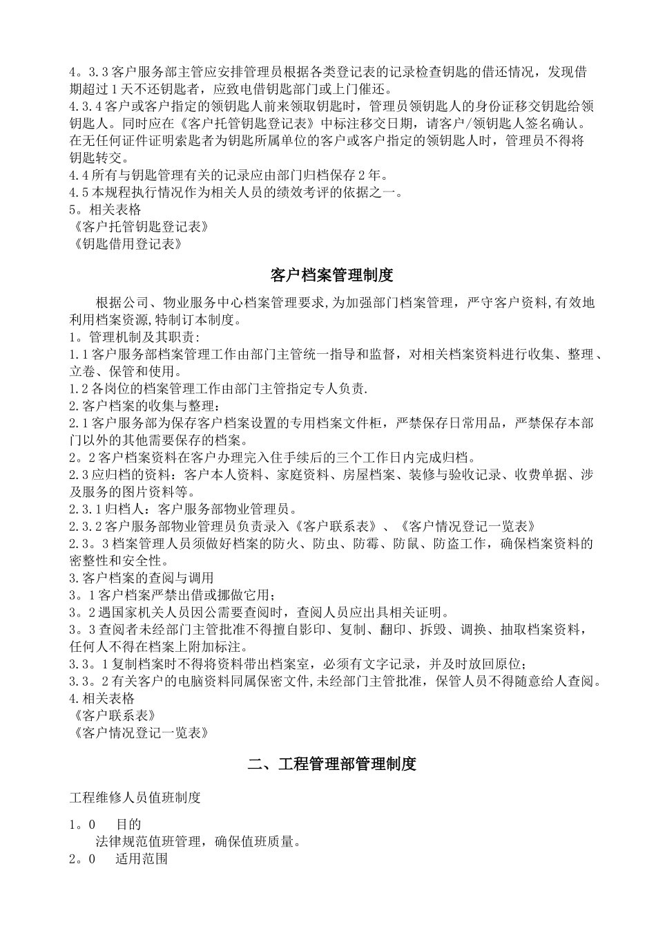 物业服务中心内部管理制度汇编_第3页