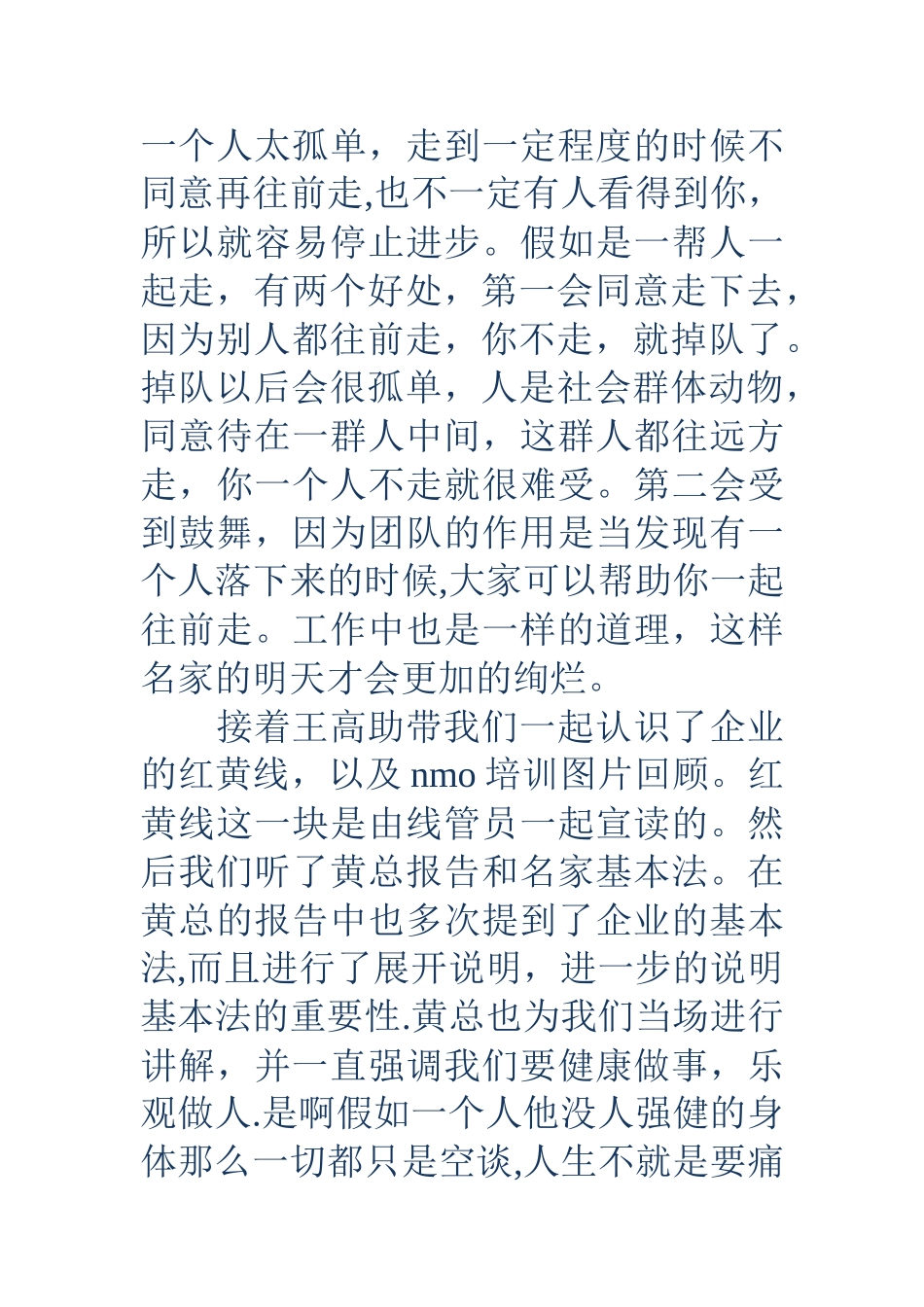 物业新员工入职培训感想_第3页