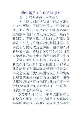 物业新员工入职培训感想
