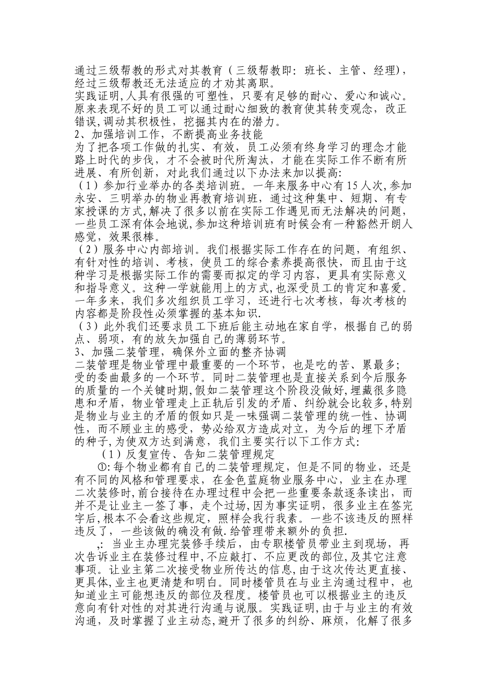 物业服务中心创优迎检工作汇报_第2页