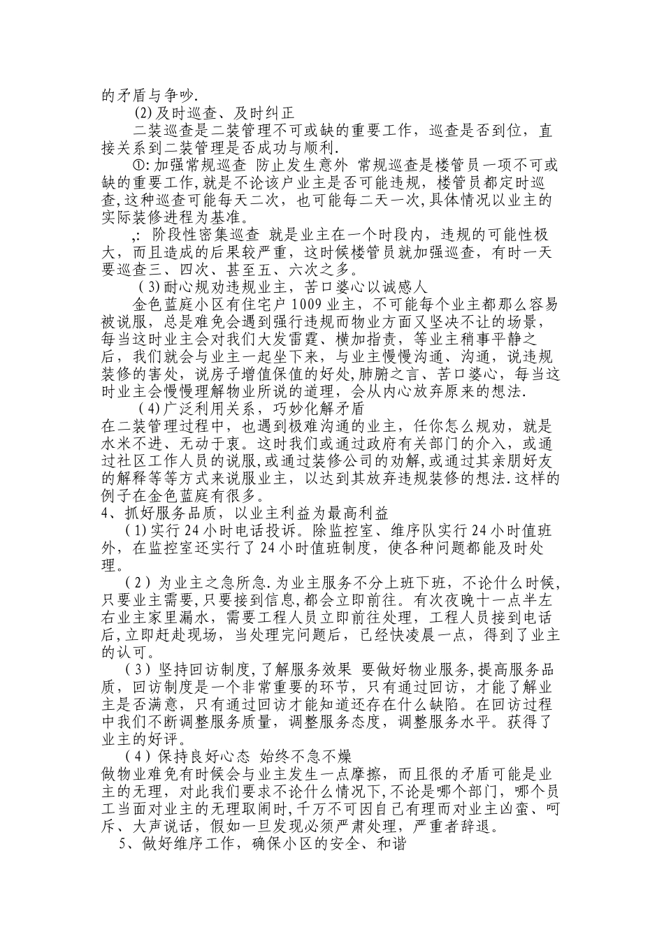 物业服务中心创优迎检工作汇报_第3页