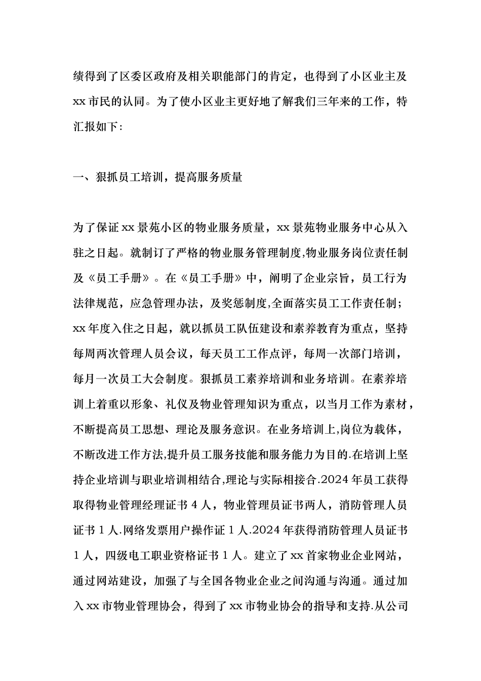 物业服务中心工作总结_第2页